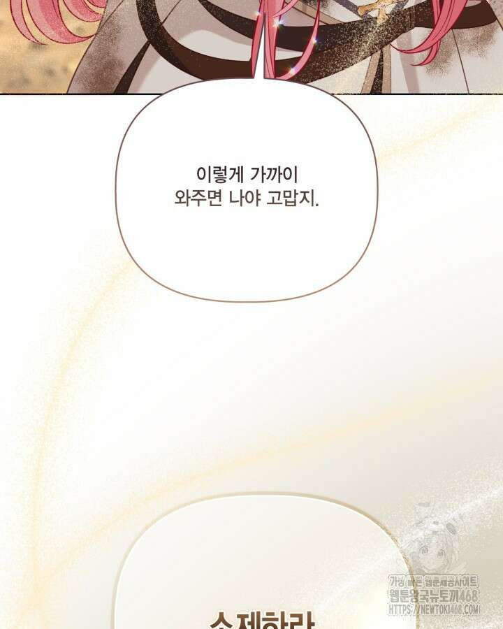 빙의자를 위한 특혜 103화 26