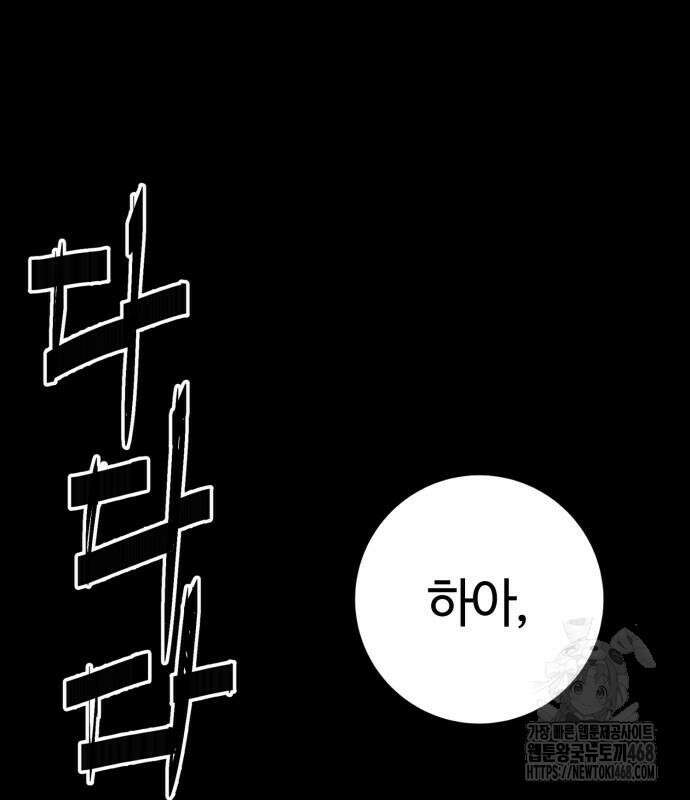 마왕 [네이버] 46화 2