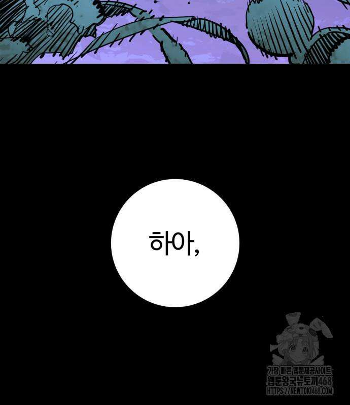 마왕 [네이버] 46화 4