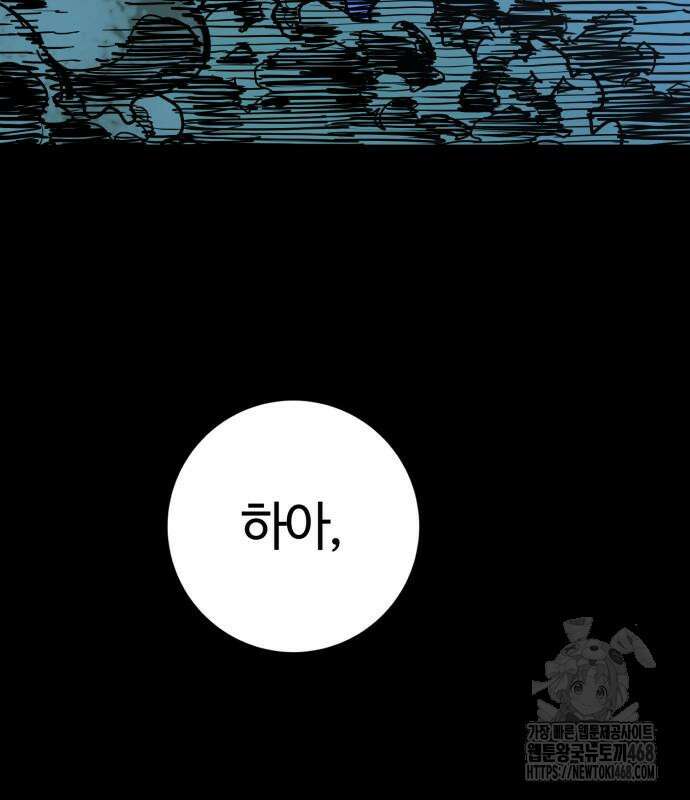 마왕 [네이버] 46화 6
