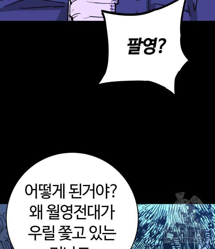마왕 [네이버] 46화 29
