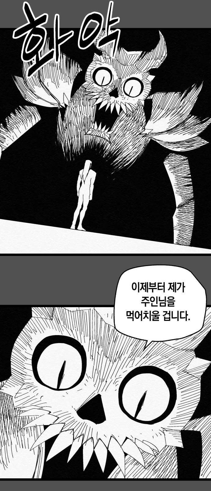 포크&나이프 85화 [최종화] 2