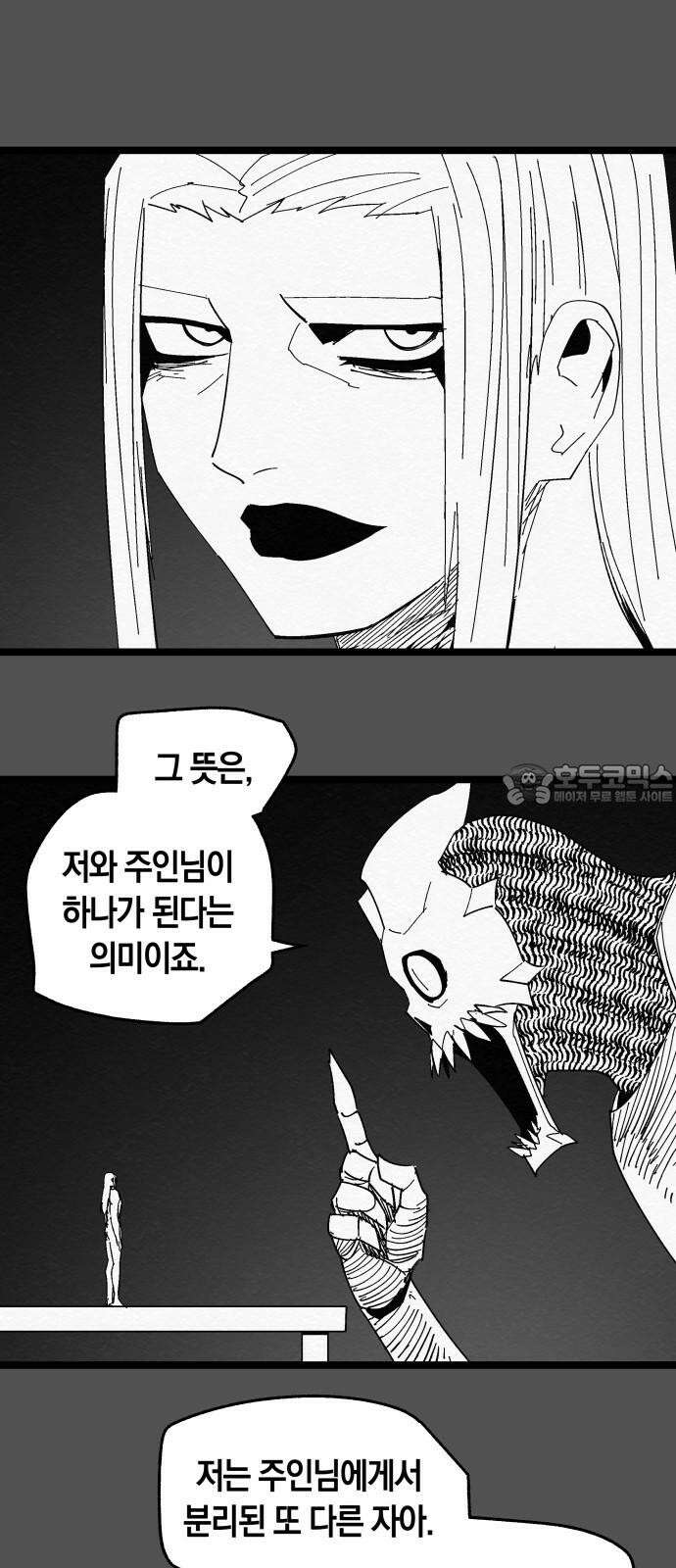 포크&나이프 85화 [최종화] 3