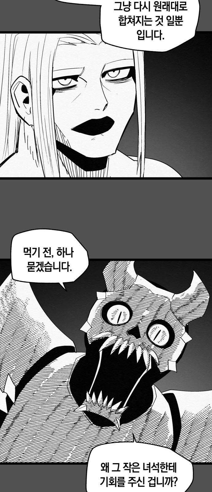 포크&나이프 85화 [최종화] 4