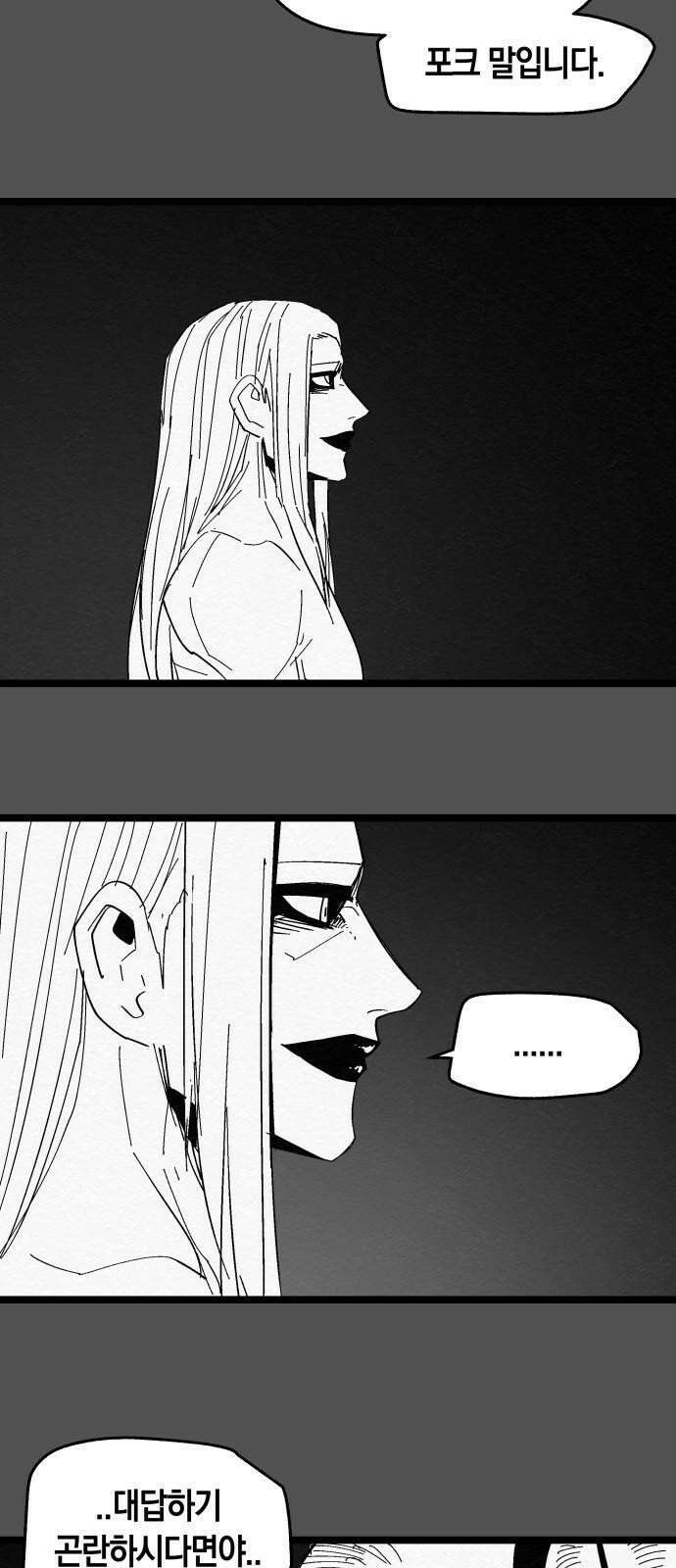 포크&나이프 85화 [최종화] 5