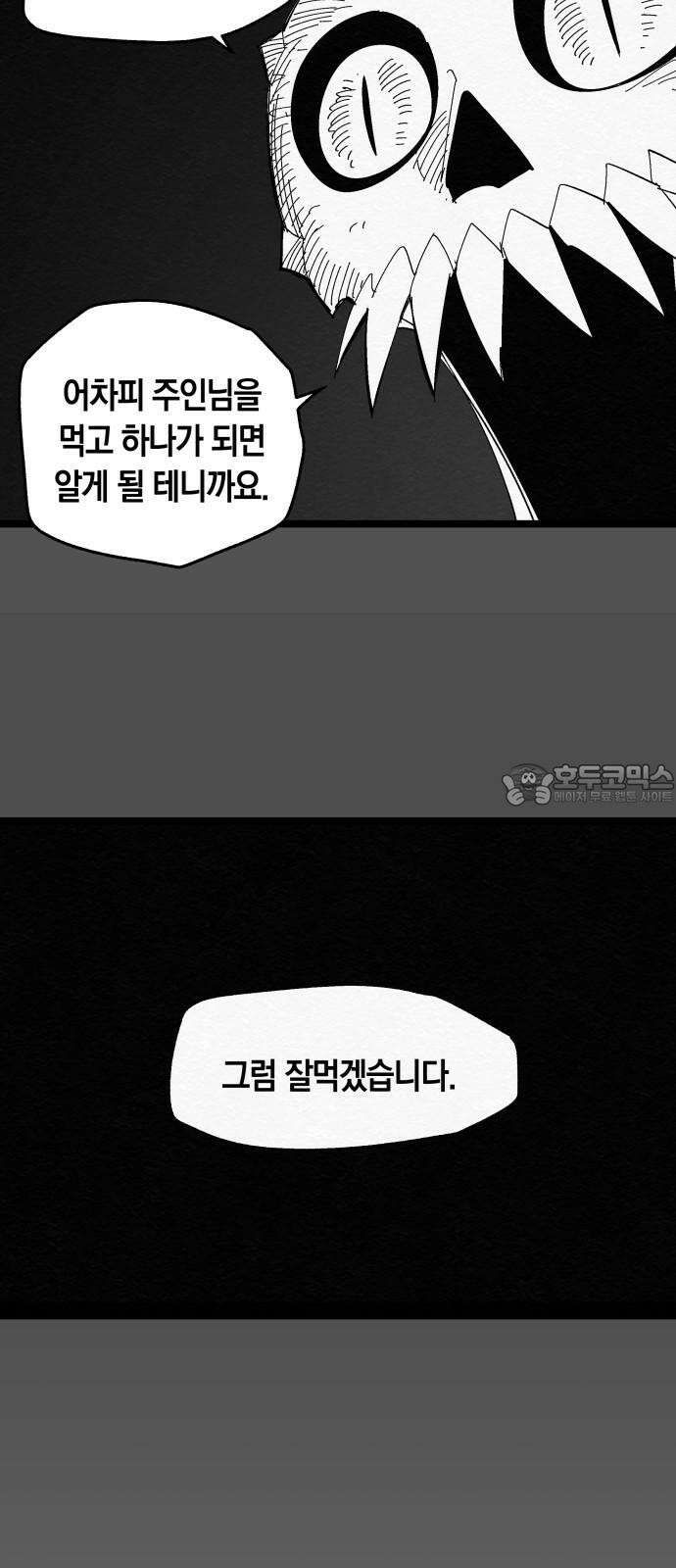 포크&나이프 85화 [최종화] 6