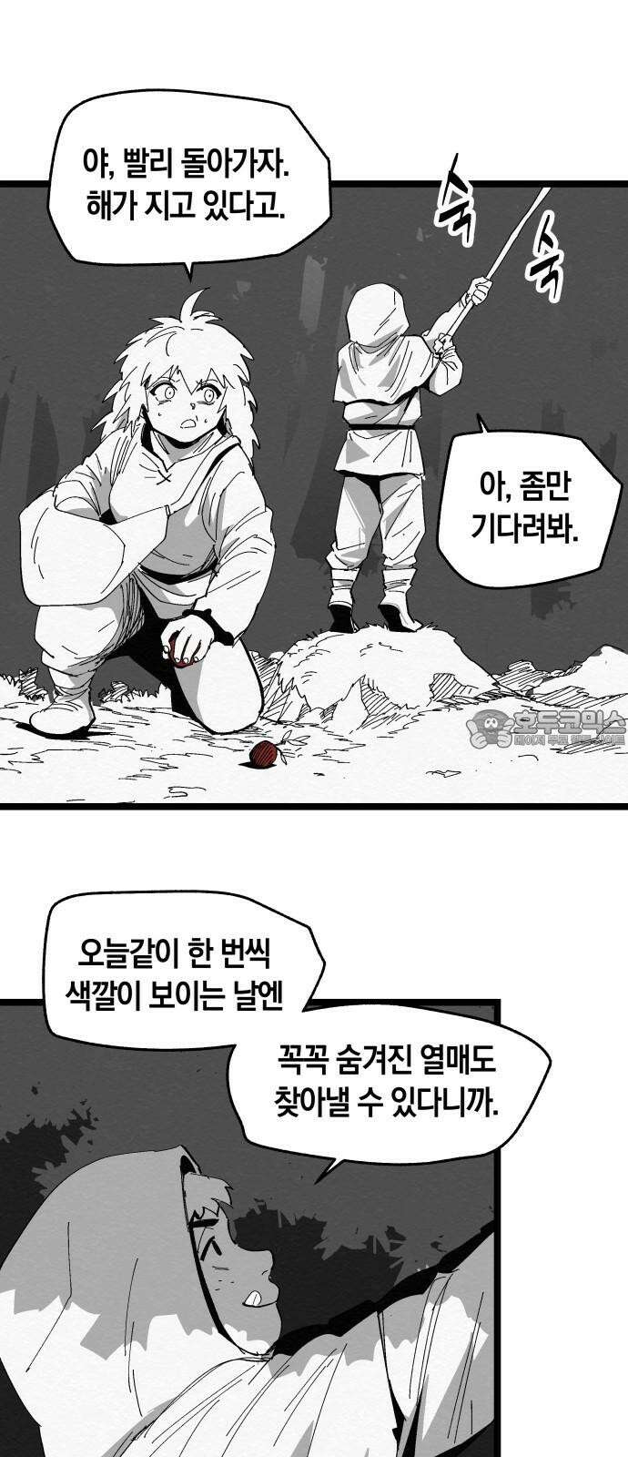 포크&나이프 85화 [최종화] 9