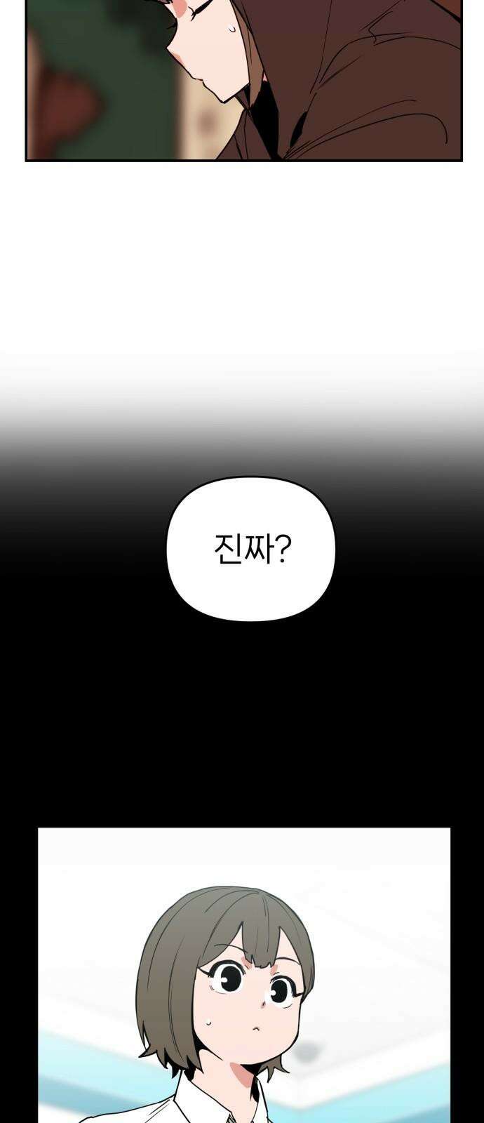 킬디스럽! 29화 2
