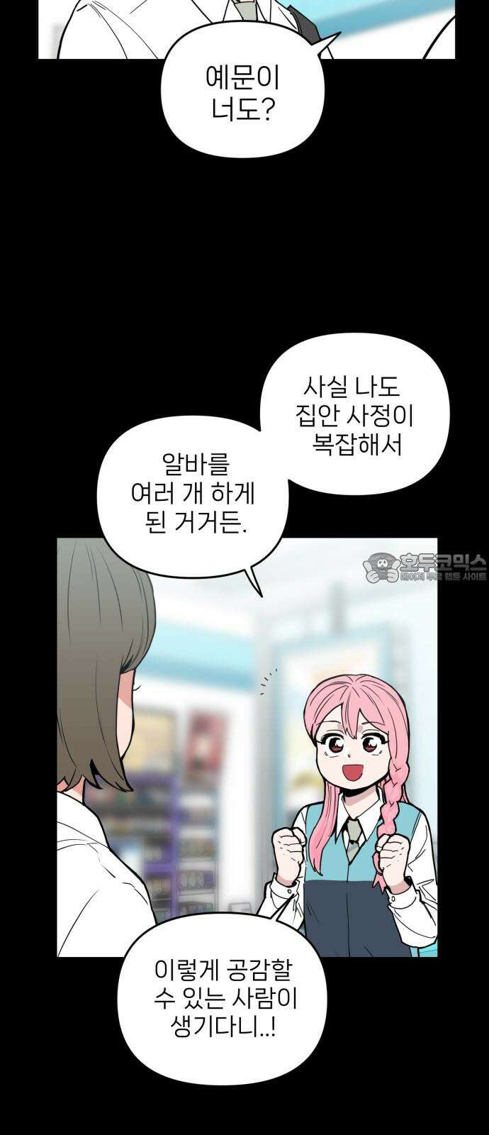 킬디스럽! 29화 3