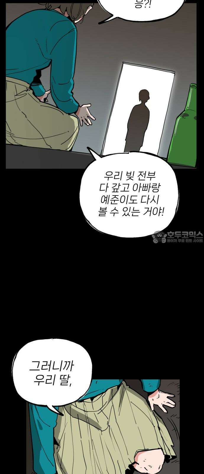 킬디스럽! 29화 6