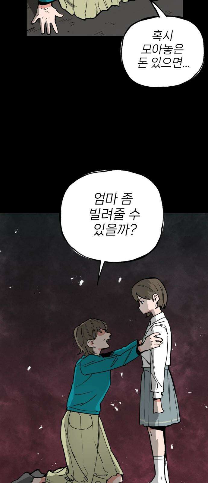 킬디스럽! 29화 7