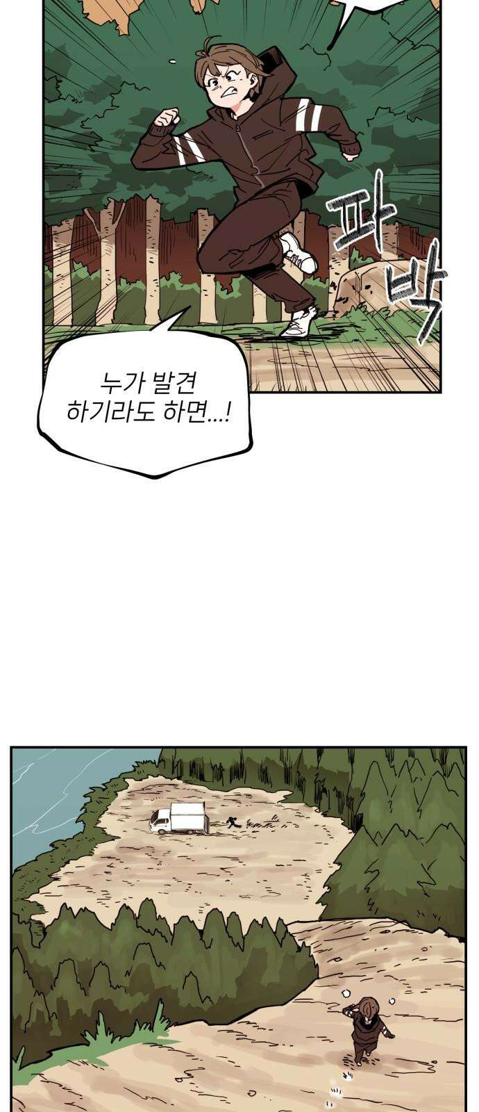 킬디스럽! 29화 11