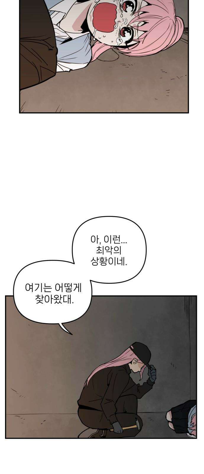 킬디스럽! 29화 17