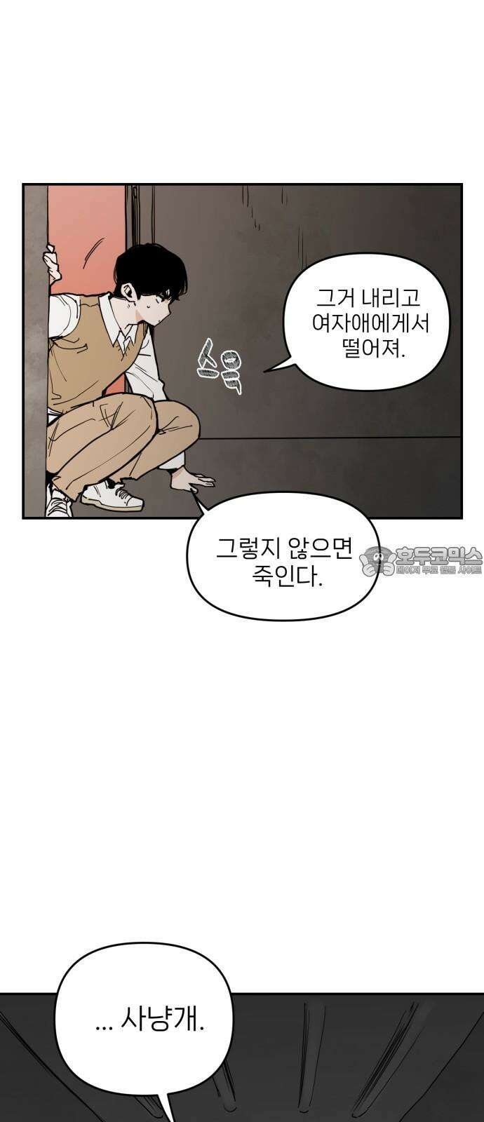 킬디스럽! 29화 18