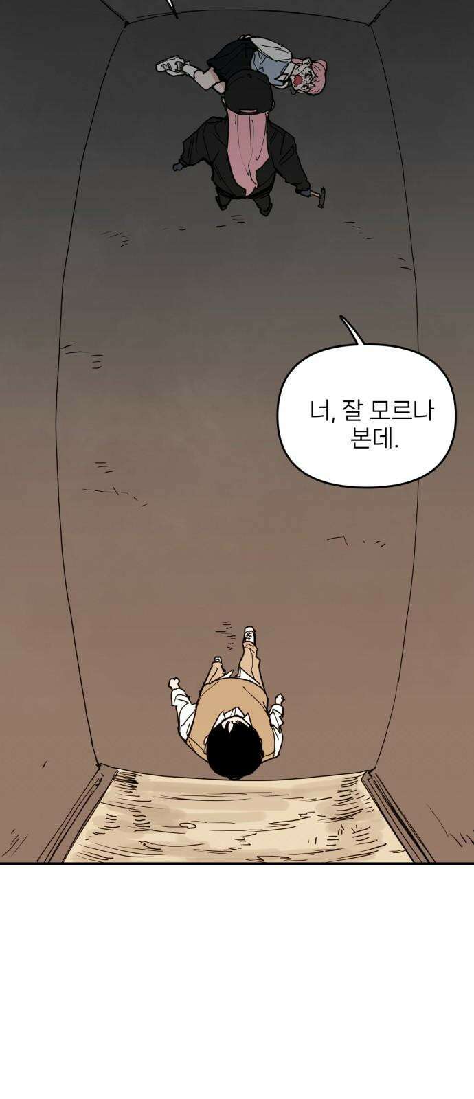 킬디스럽! 29화 19
