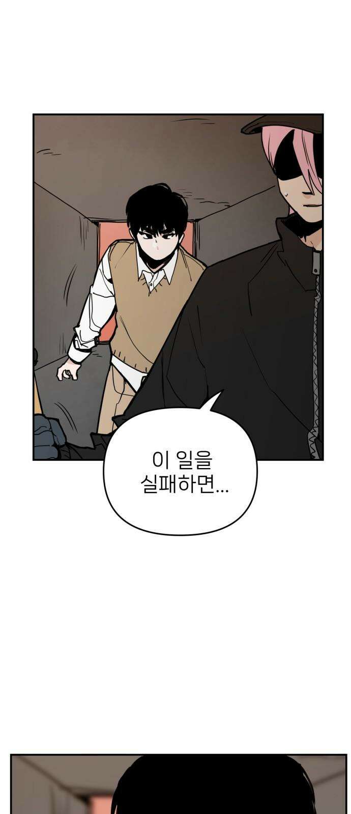 킬디스럽! 29화 20
