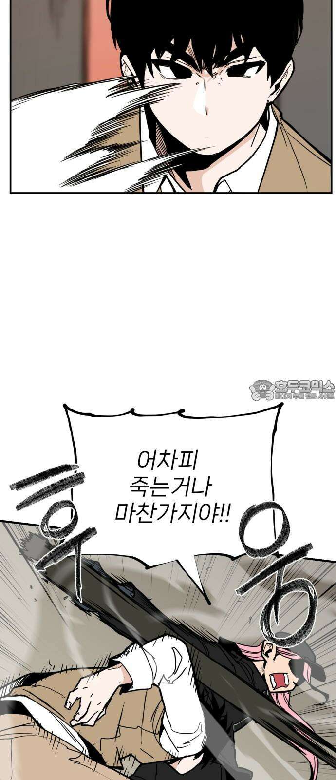 킬디스럽! 29화 21