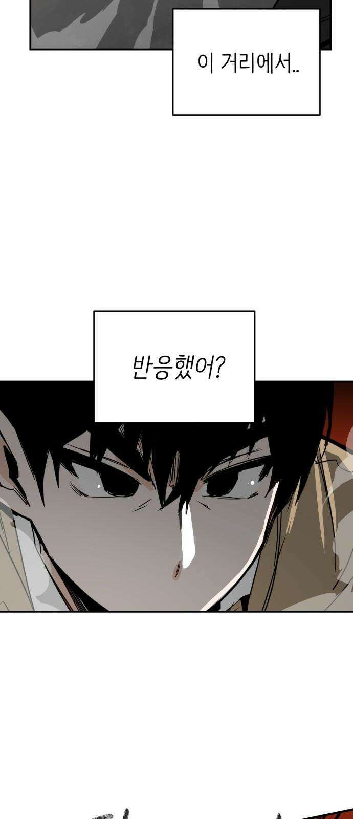 킬디스럽! 29화 23