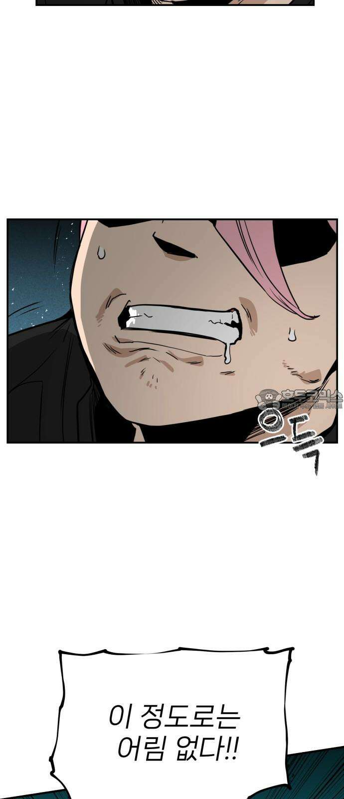킬디스럽! 29화 27