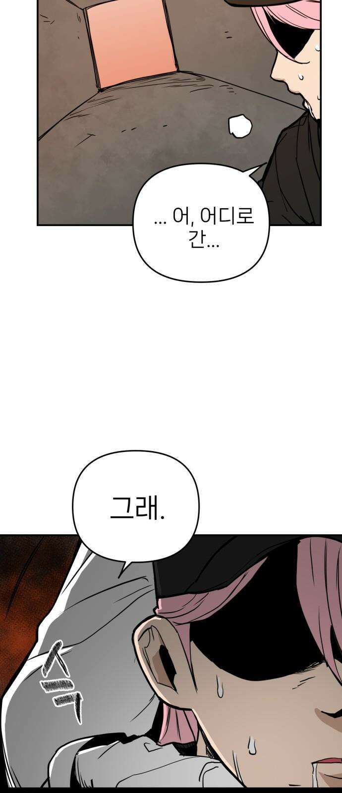 킬디스럽! 29화 29