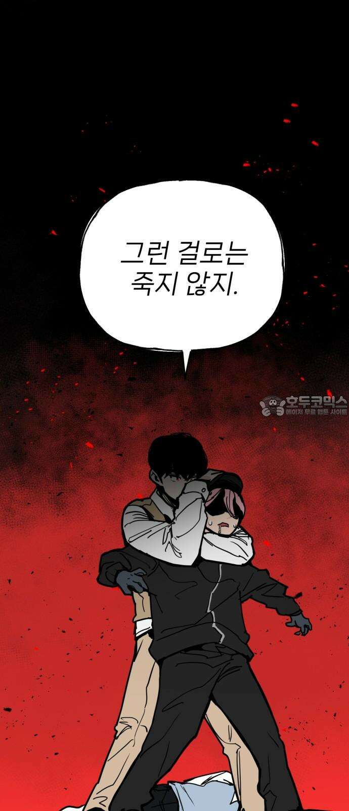 킬디스럽! 29화 30