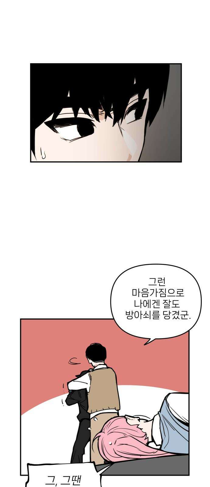 킬디스럽! 29화 35