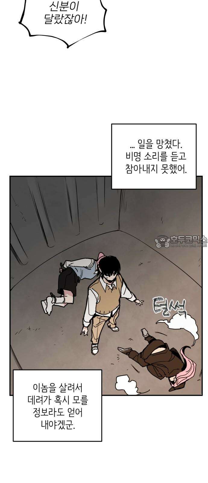 킬디스럽! 29화 36