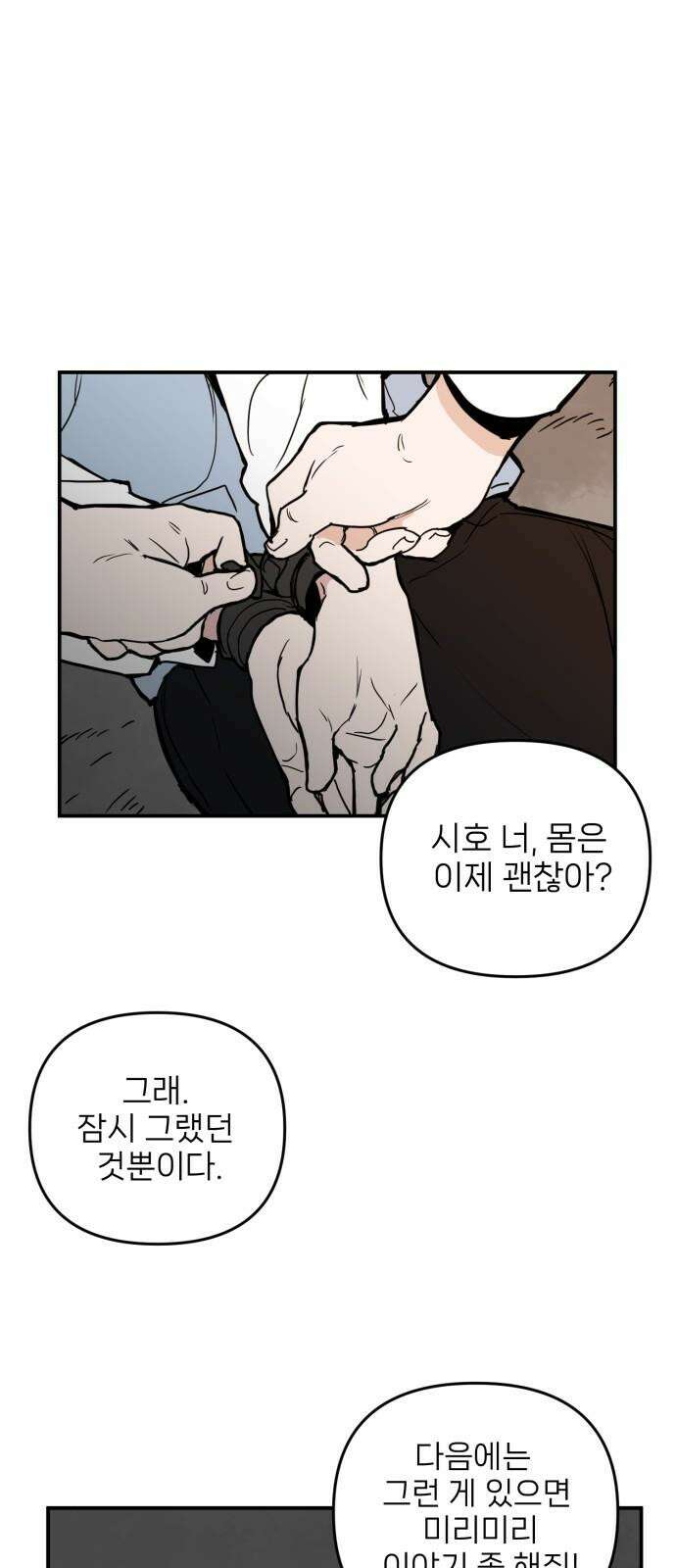 킬디스럽! 29화 37