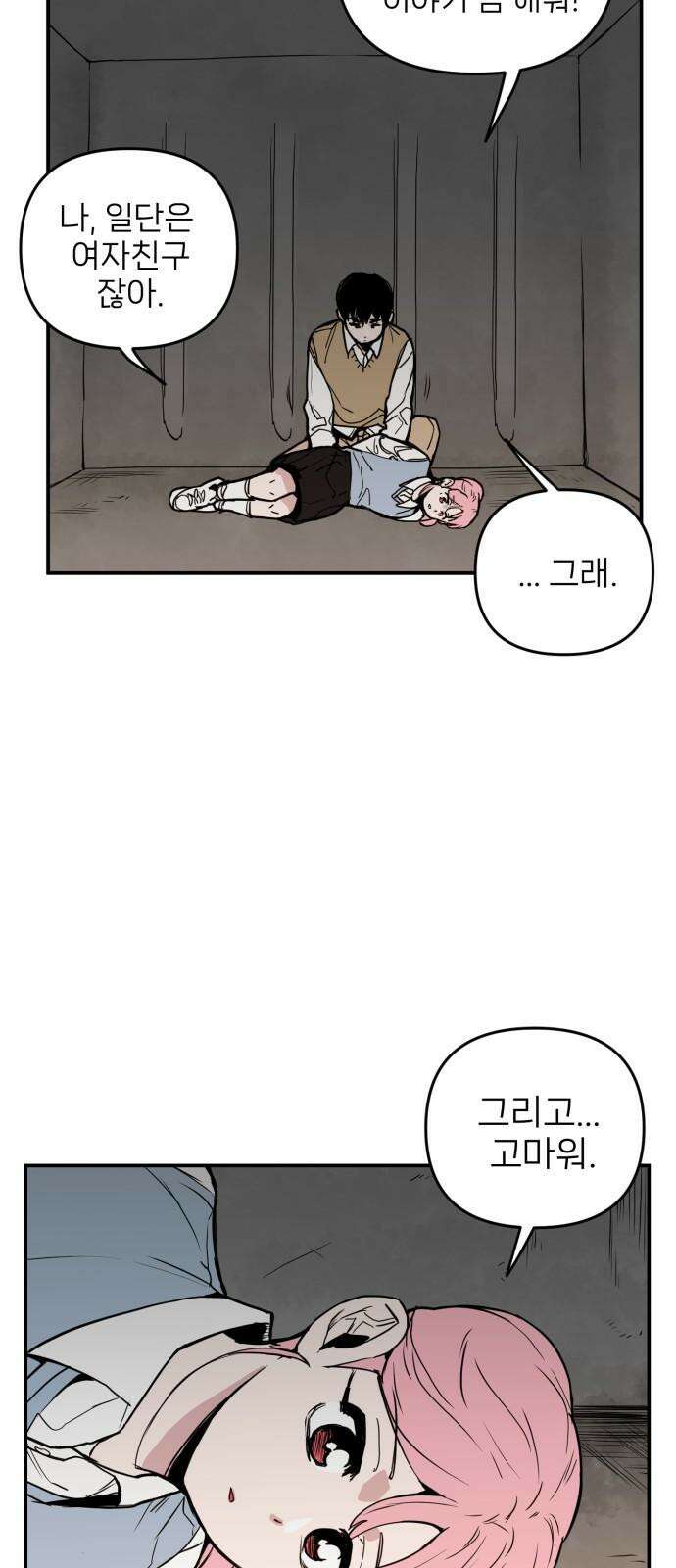 킬디스럽! 29화 38