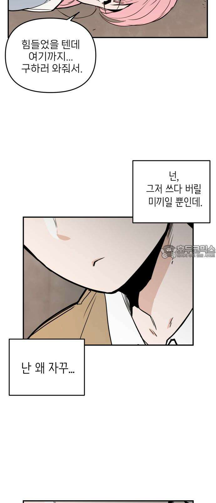 킬디스럽! 29화 39