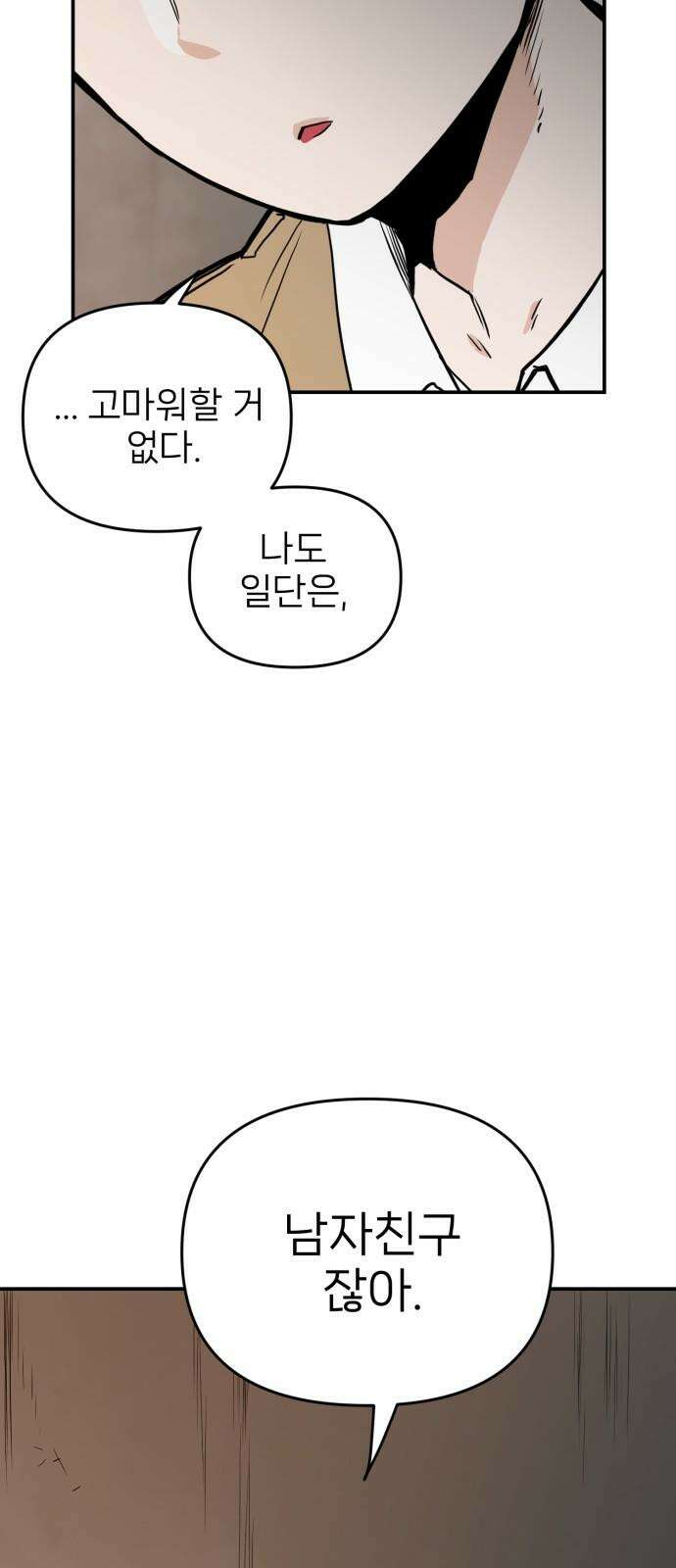 킬디스럽! 29화 40