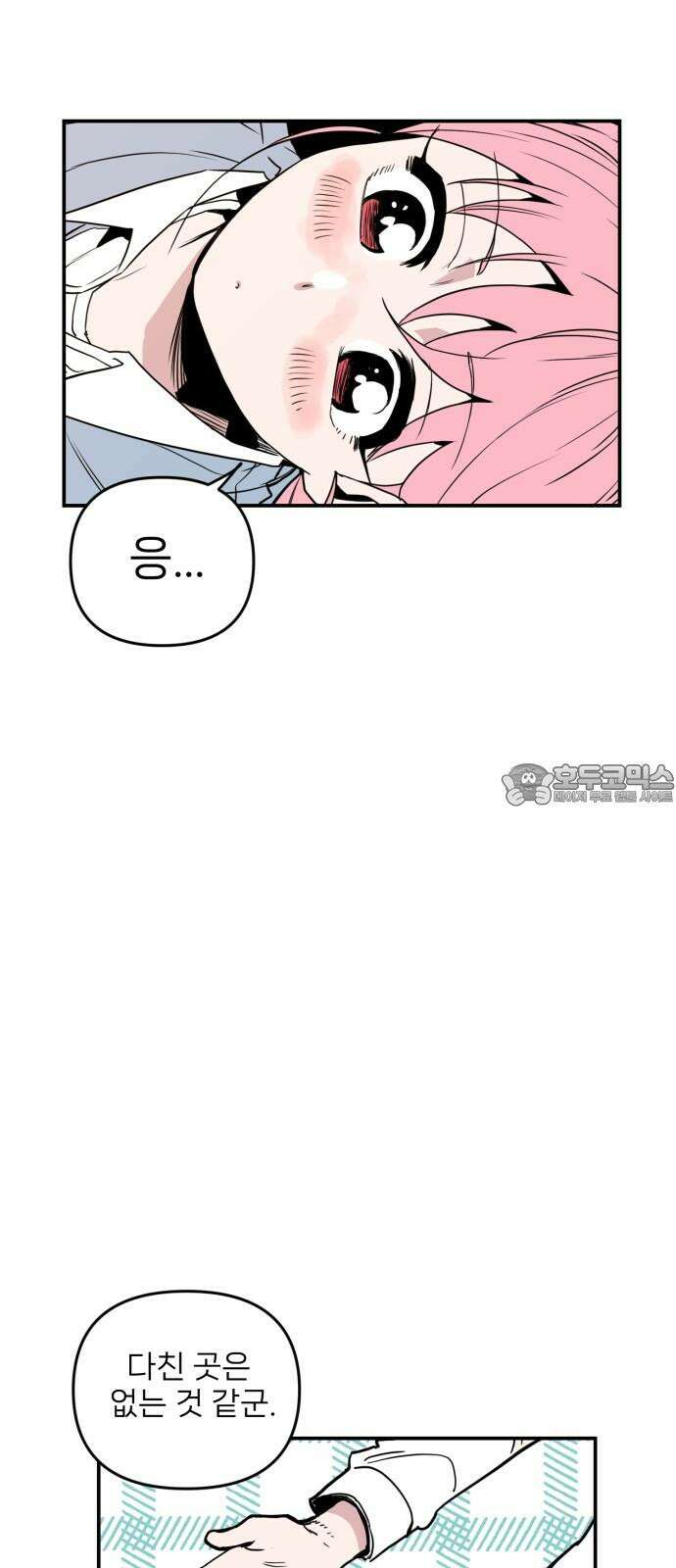 킬디스럽! 29화 42