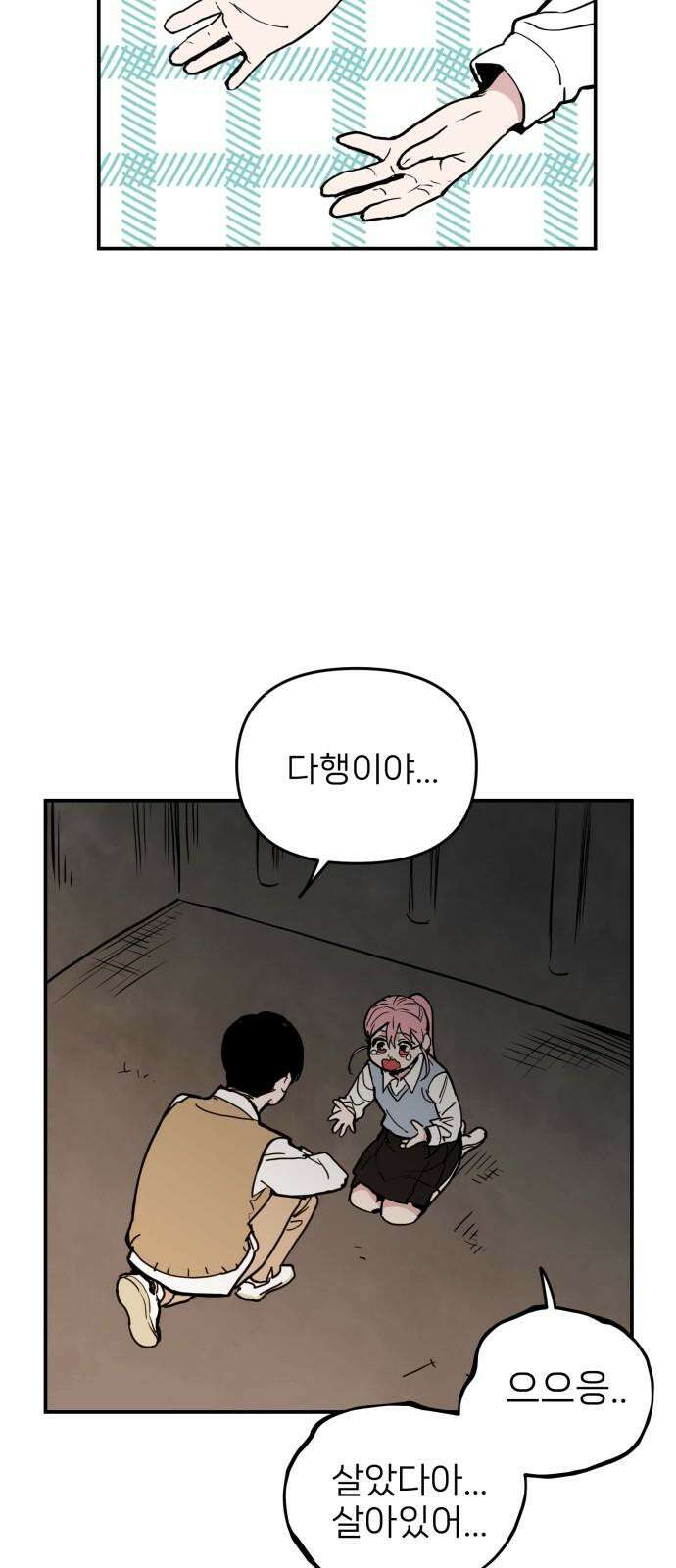 킬디스럽! 29화 43