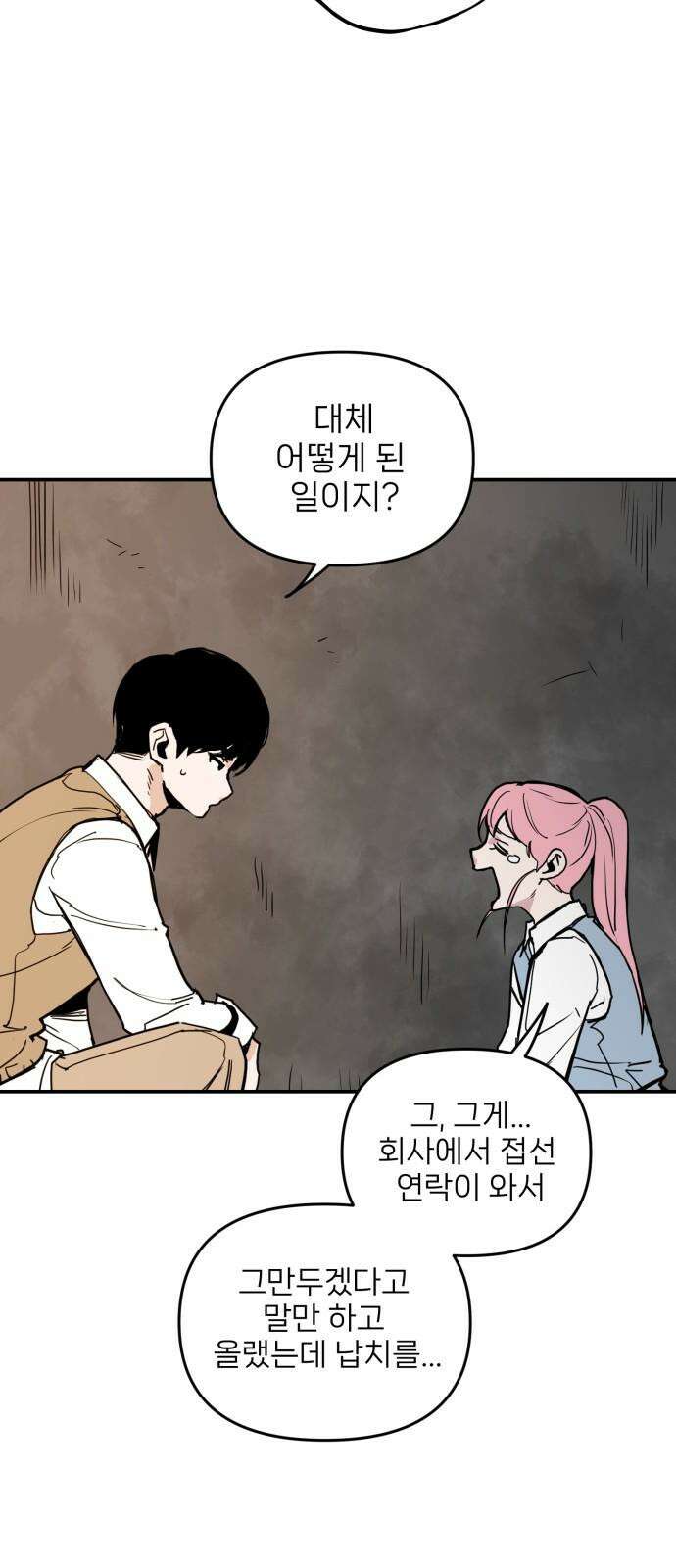 킬디스럽! 29화 44