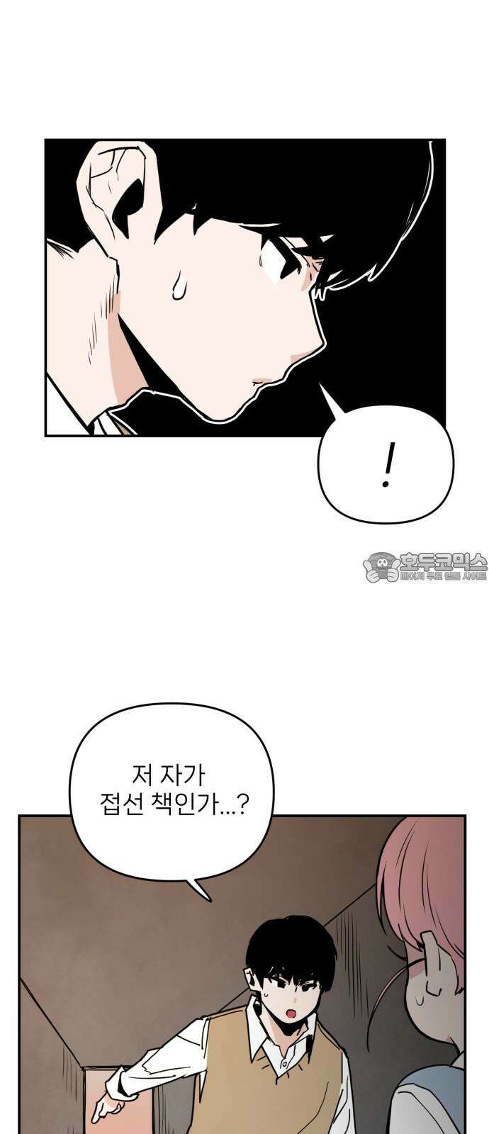 킬디스럽! 29화 45