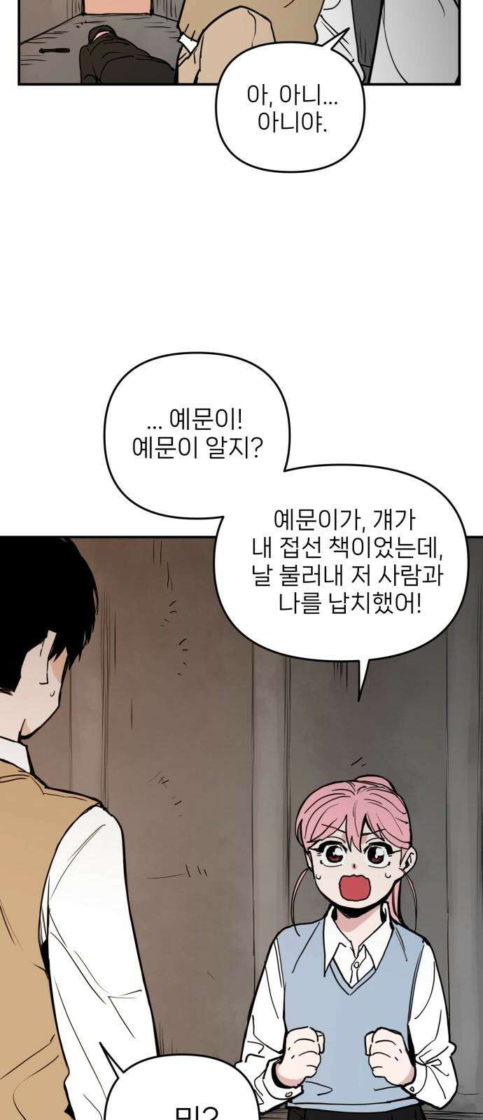 킬디스럽! 29화 46