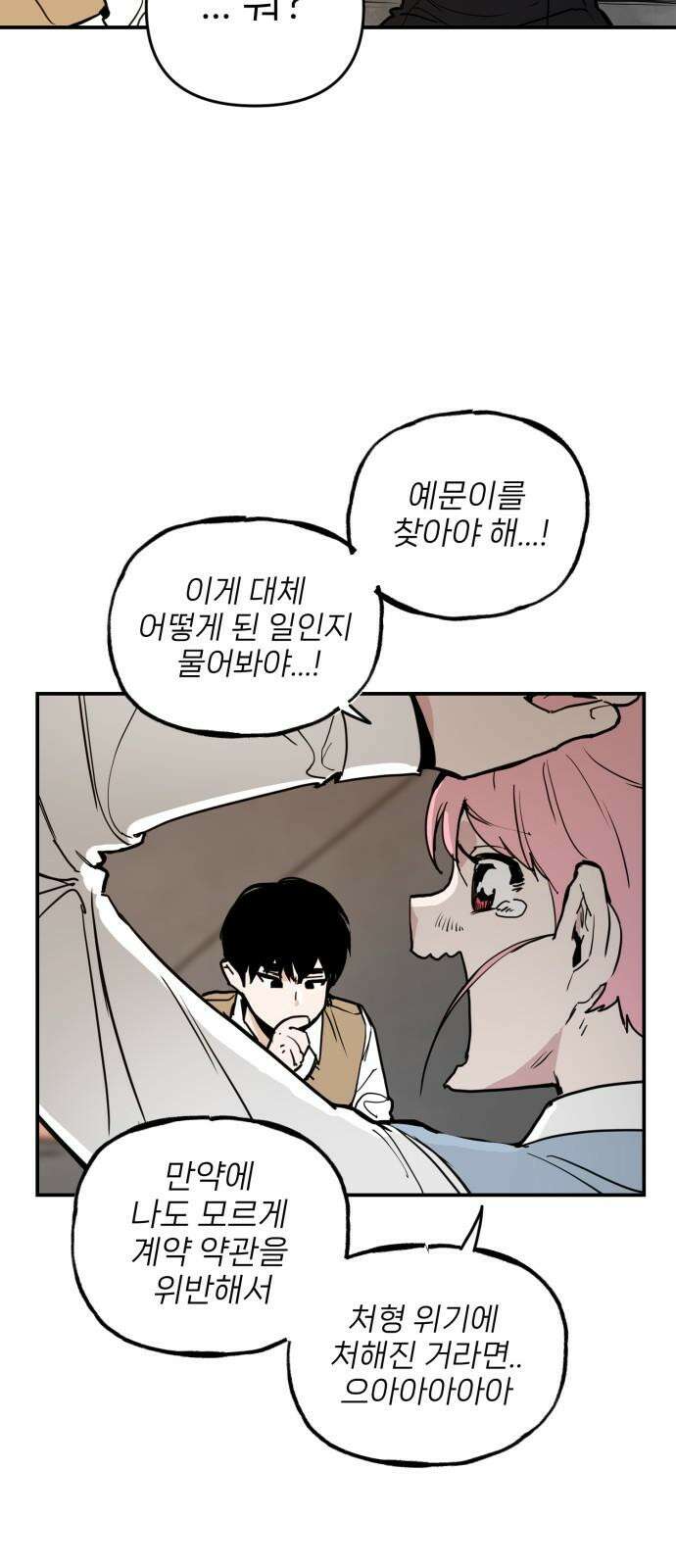 킬디스럽! 29화 47