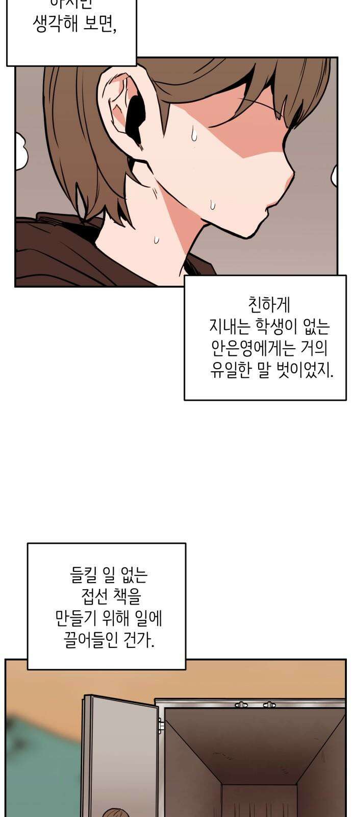 킬디스럽! 29화 49