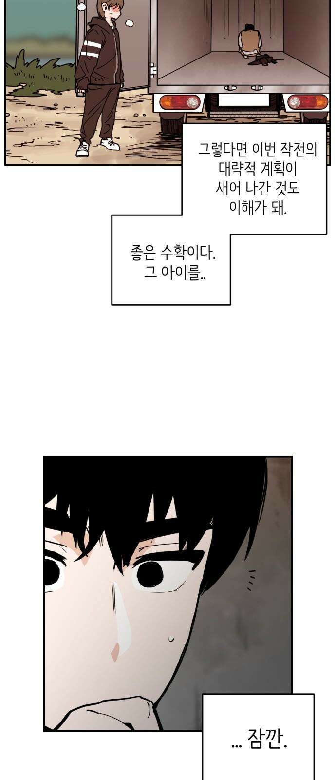 킬디스럽! 29화 50