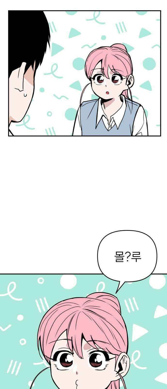 킬디스럽! 29화 52