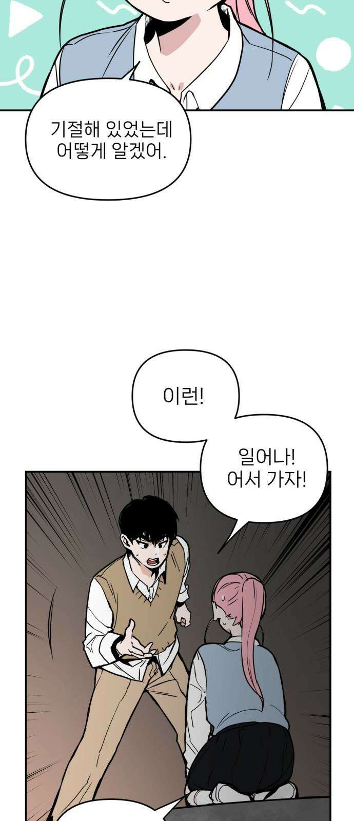 킬디스럽! 29화 53