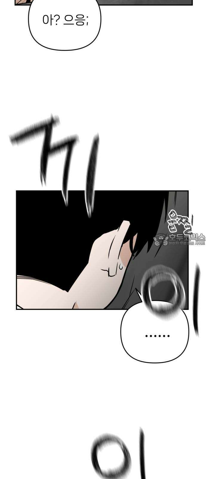 킬디스럽! 29화 54