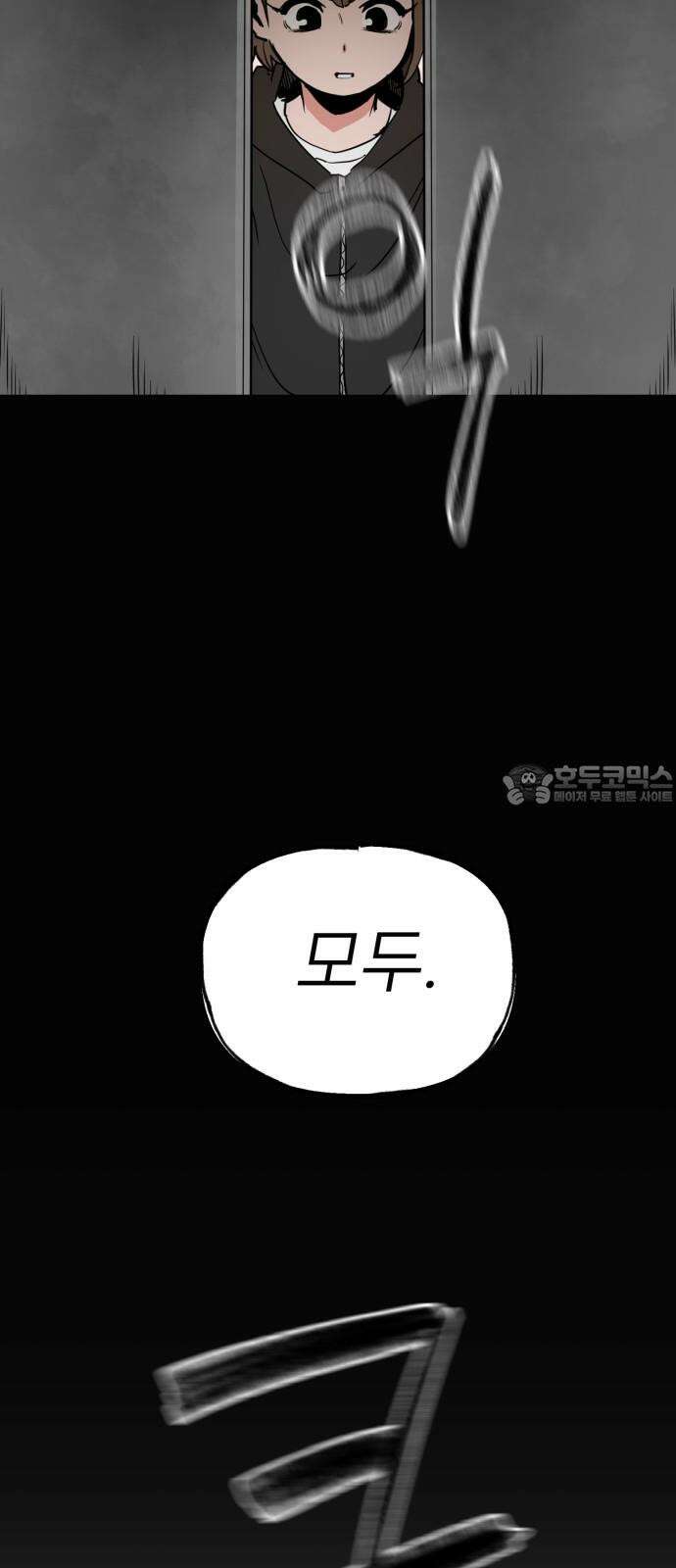 킬디스럽! 29화 57