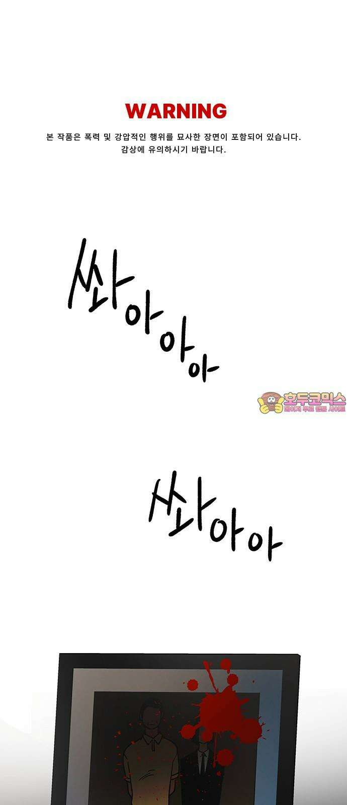 하자인간 42화 : 父 1