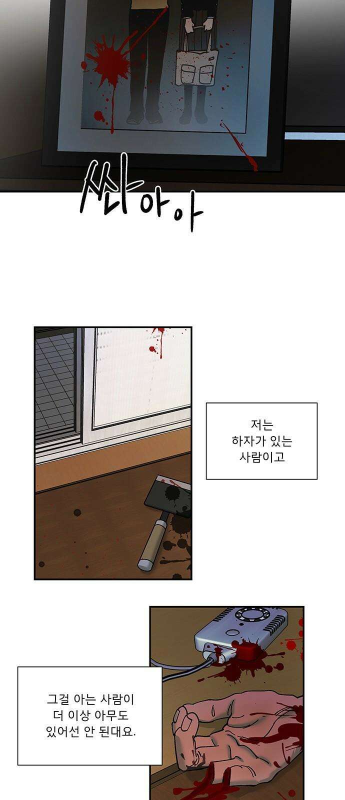 하자인간 42화 : 父 2