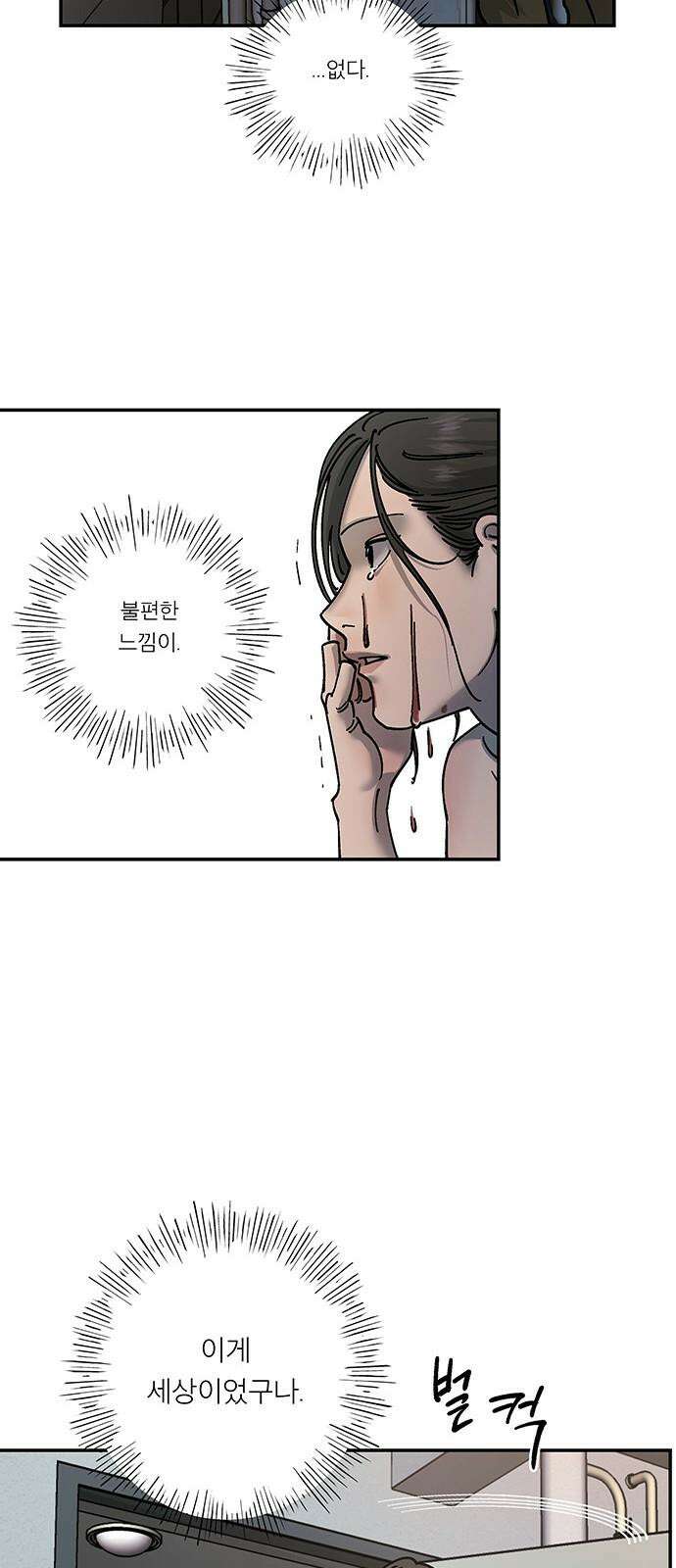 하자인간 42화 : 父 5