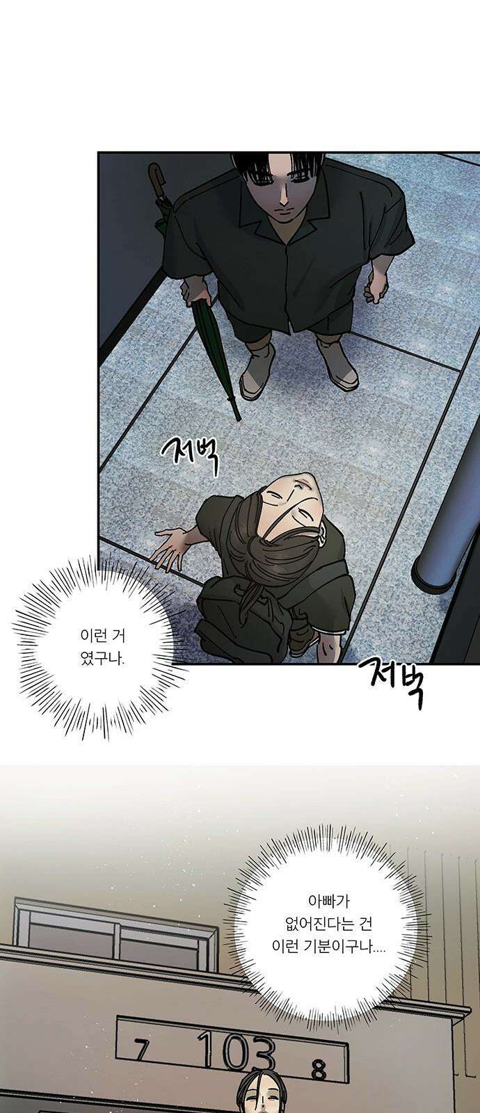 하자인간 42화 : 父 7