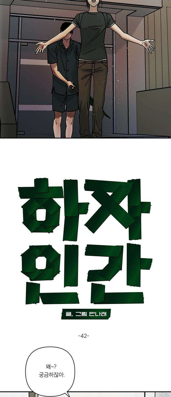 하자인간 42화 : 父 8