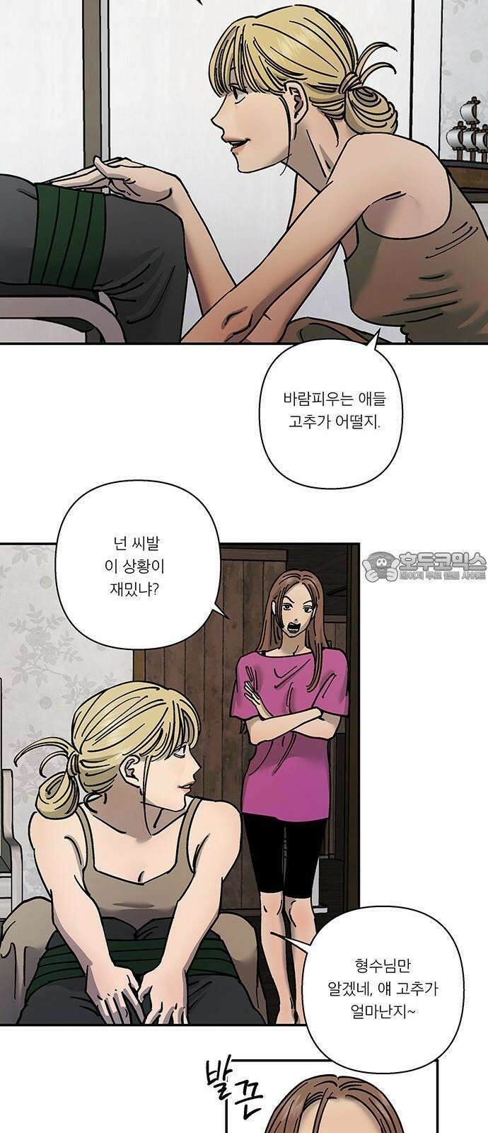 하자인간 42화 : 父 9