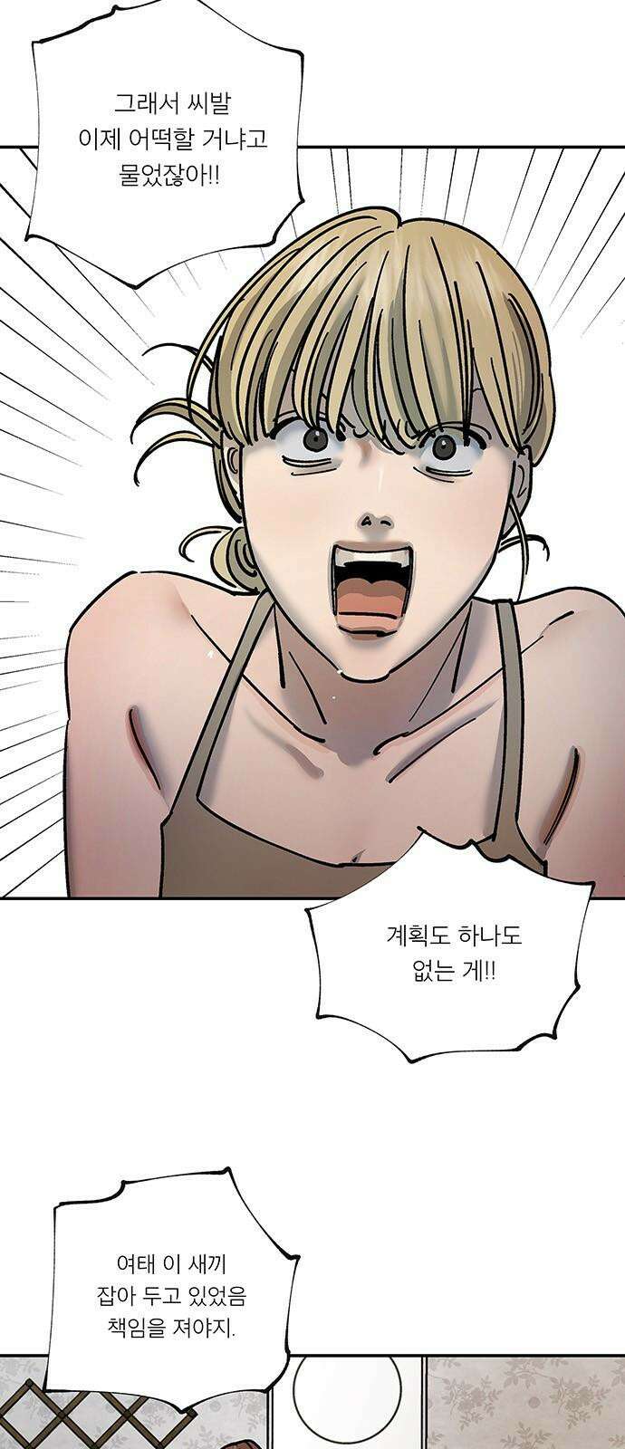 하자인간 42화 : 父 16